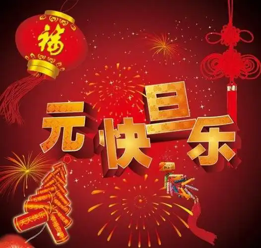 2025年康冠辦公(gong)傢具廠傢元(yuan)旦放假通知